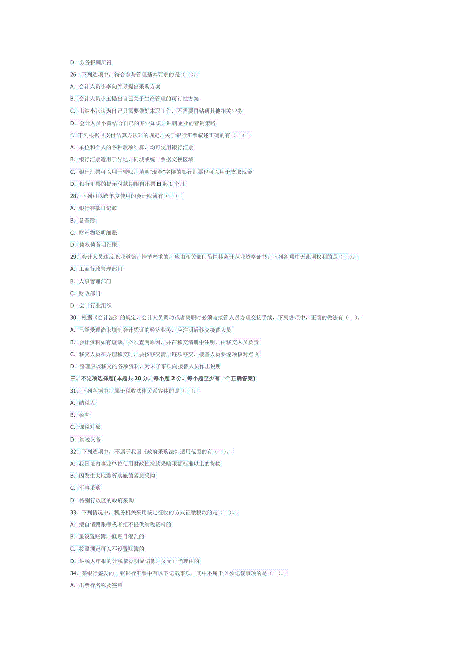 北京2013年会计从业资格考试《财经法规》第一套模拟卷_第4页