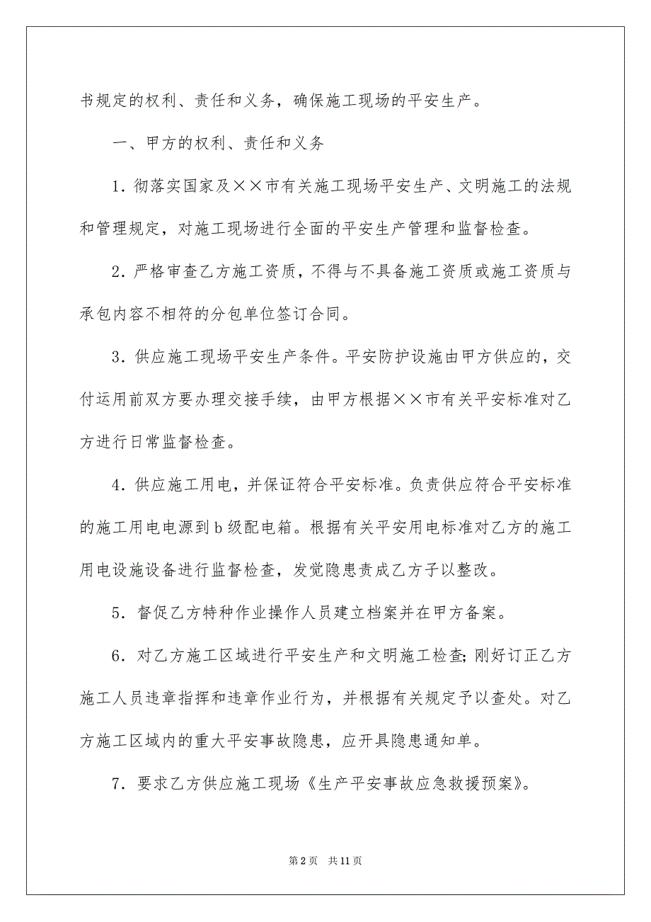 平安生产协议书三篇_第2页