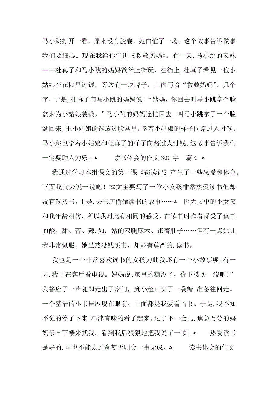 读书体会的作文300字汇编七篇_第3页