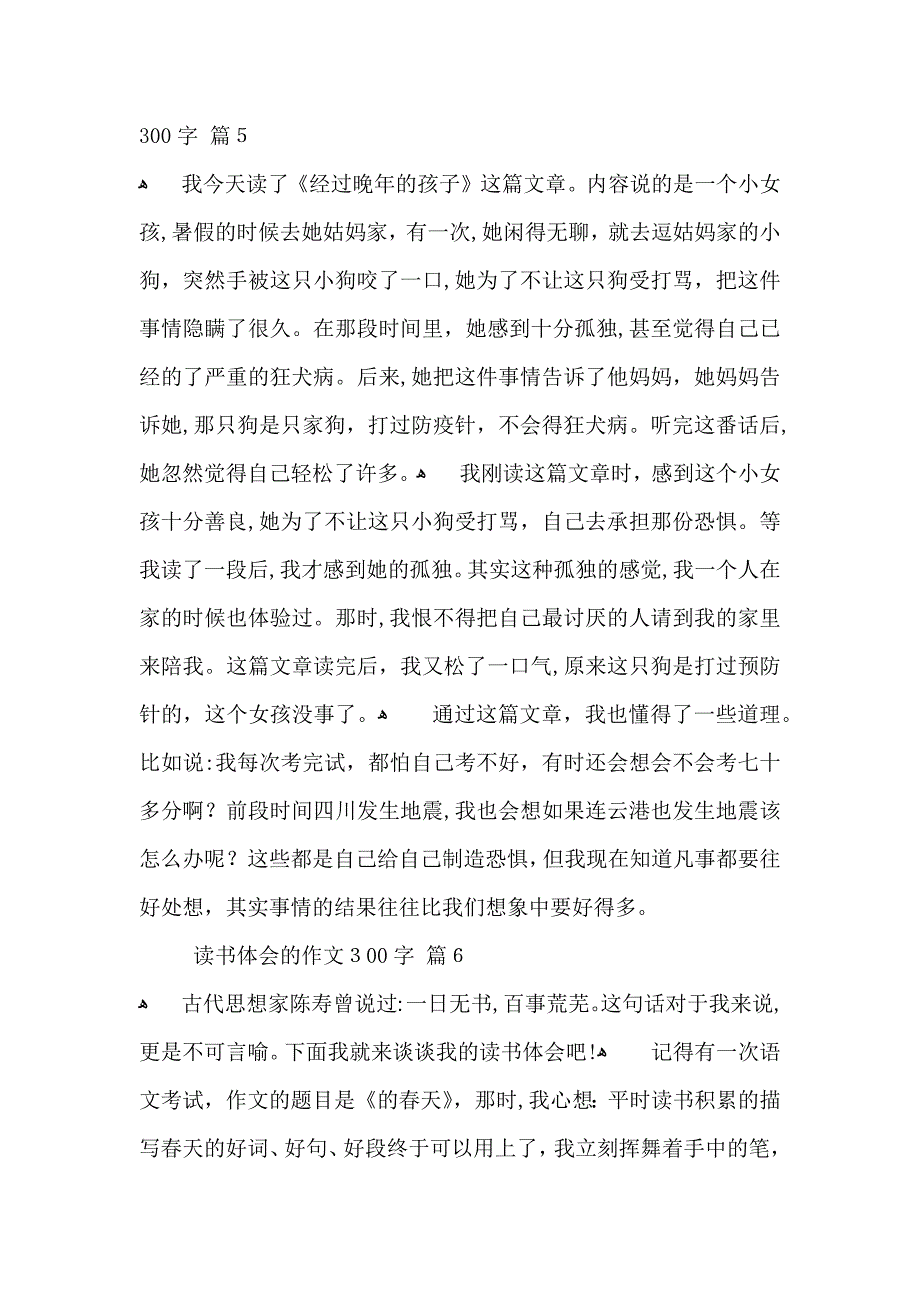 读书体会的作文300字汇编七篇_第4页