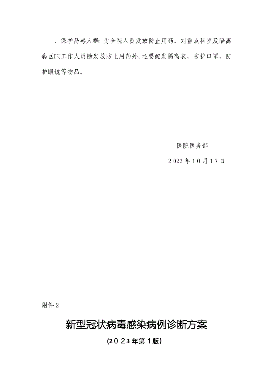 2023年医院冠状病毒应急预案_第3页