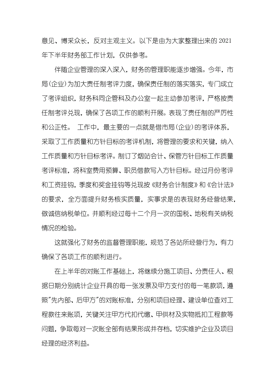 度财务部工作计划书_第3页