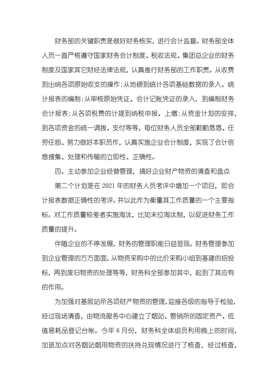 度财务部工作计划书_第4页