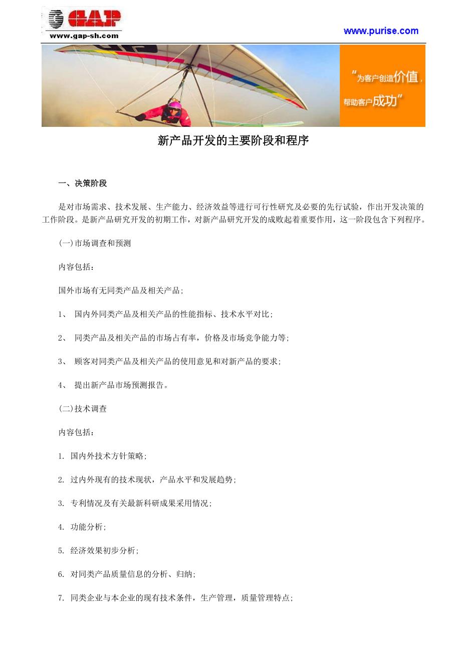 新产品开发的主要阶段和程序.doc_第1页