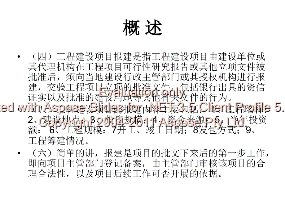 规划手续报建房产地开发.ppt_第3页