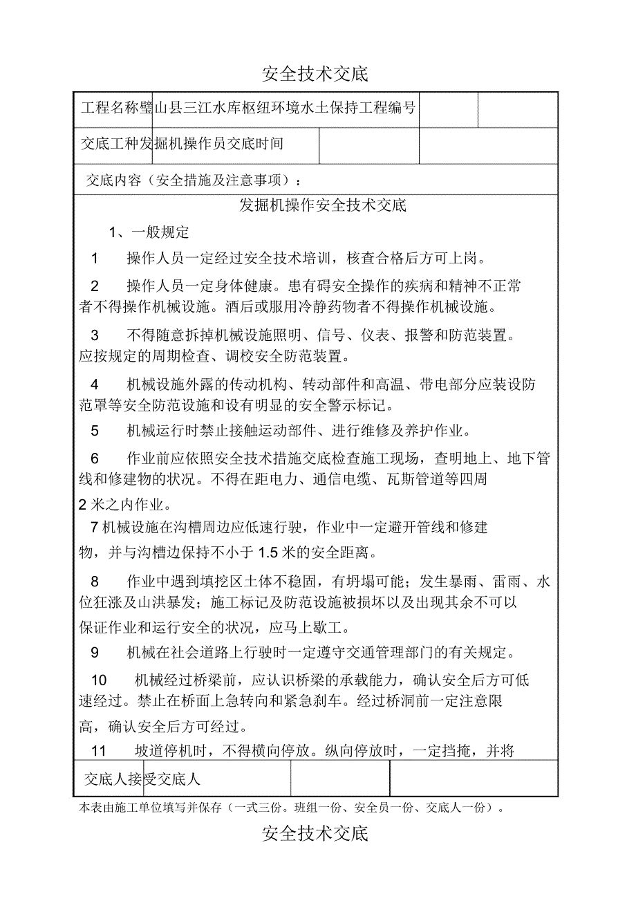 挖掘机操作技术交底.docx_第1页