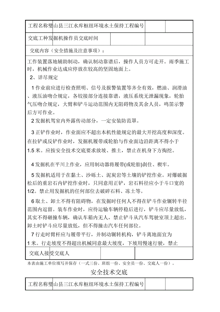 挖掘机操作技术交底.docx_第2页