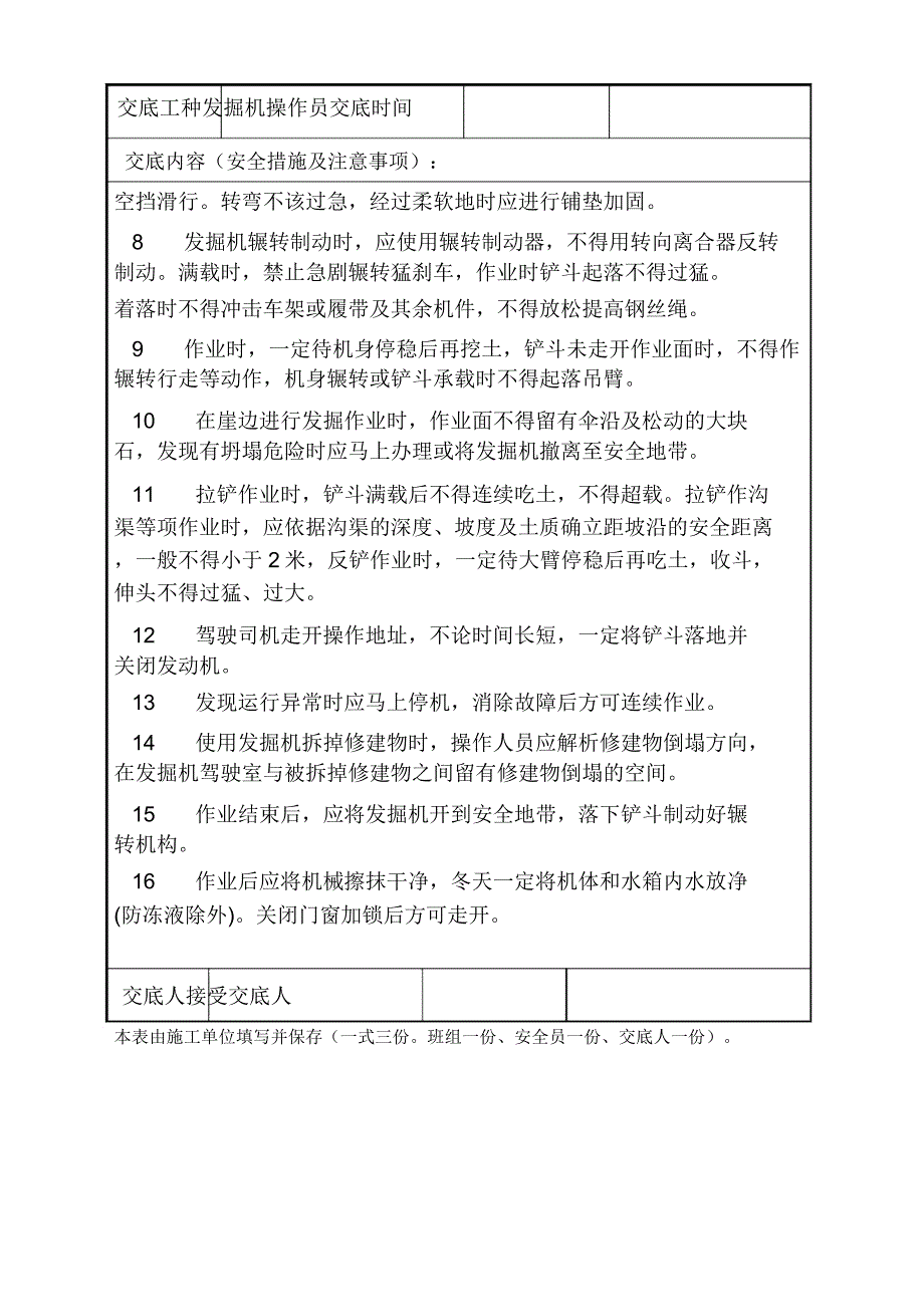 挖掘机操作技术交底.docx_第3页