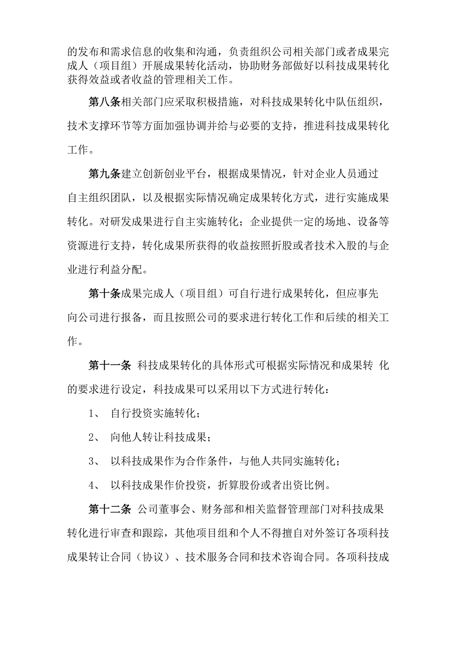 科技成果转化实施奖励制度_第2页