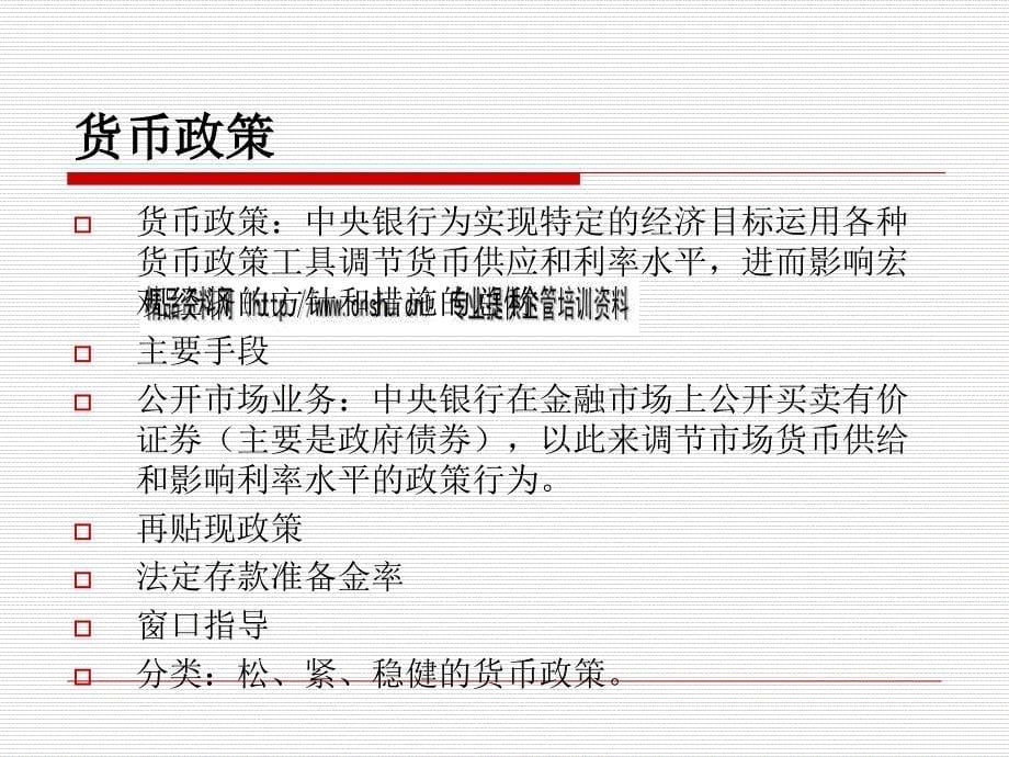 股票投资宏观分析通用课件_第5页