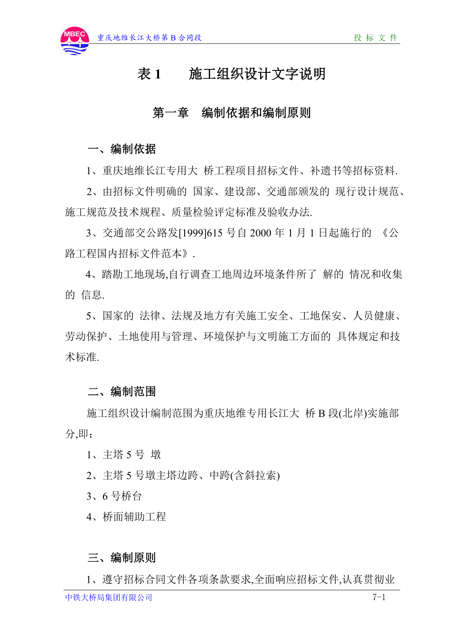 长江大桥北岸主塔及桥台施工方案范本_第1页