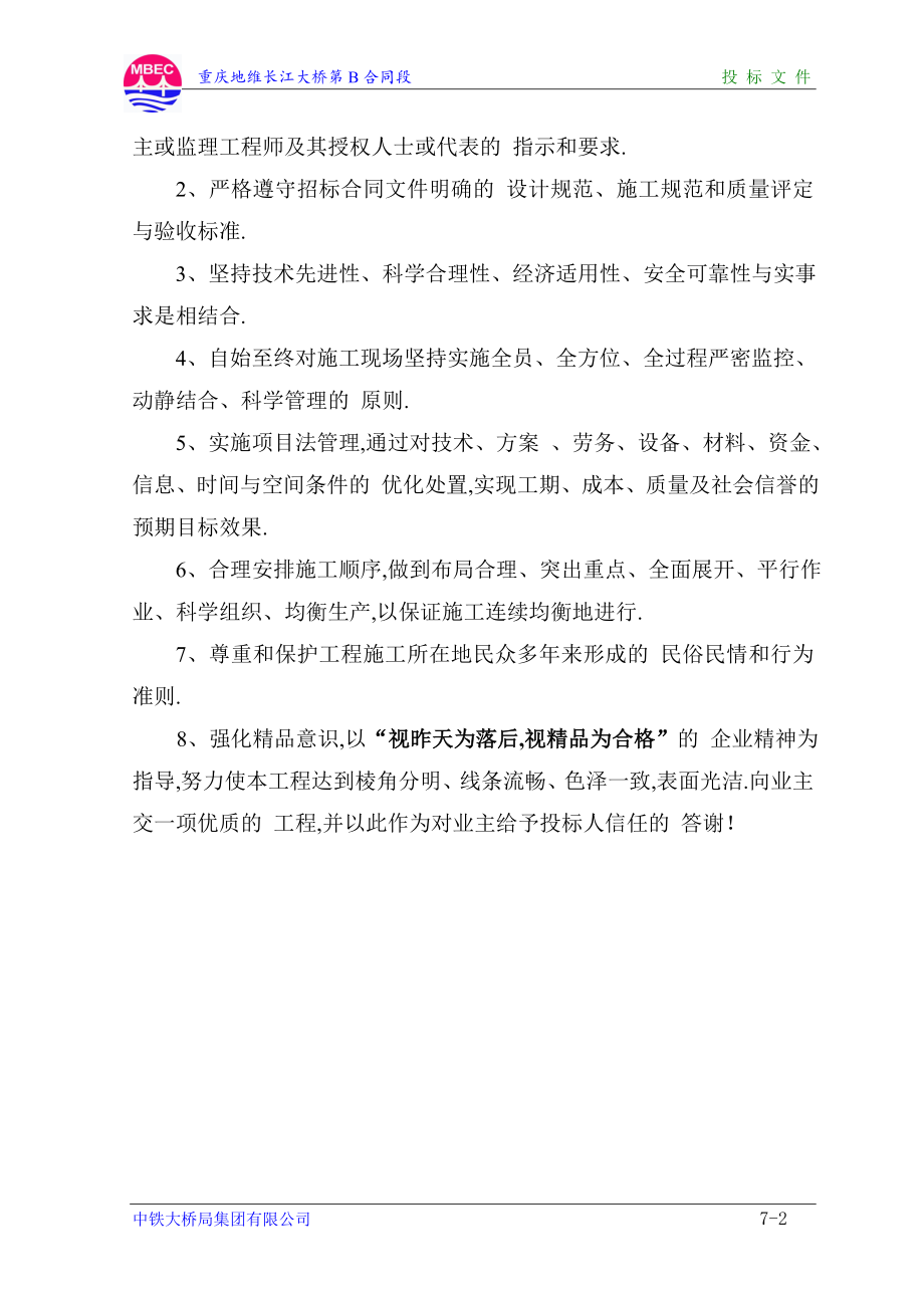 长江大桥北岸主塔及桥台施工方案范本_第2页