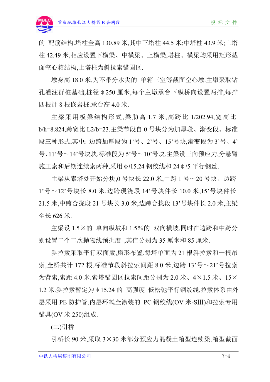 长江大桥北岸主塔及桥台施工方案范本_第4页