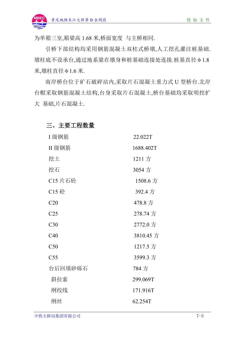 长江大桥北岸主塔及桥台施工方案范本_第5页