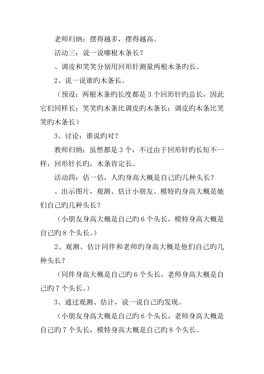 二年级上册教室有多长北师大版教案_第4页