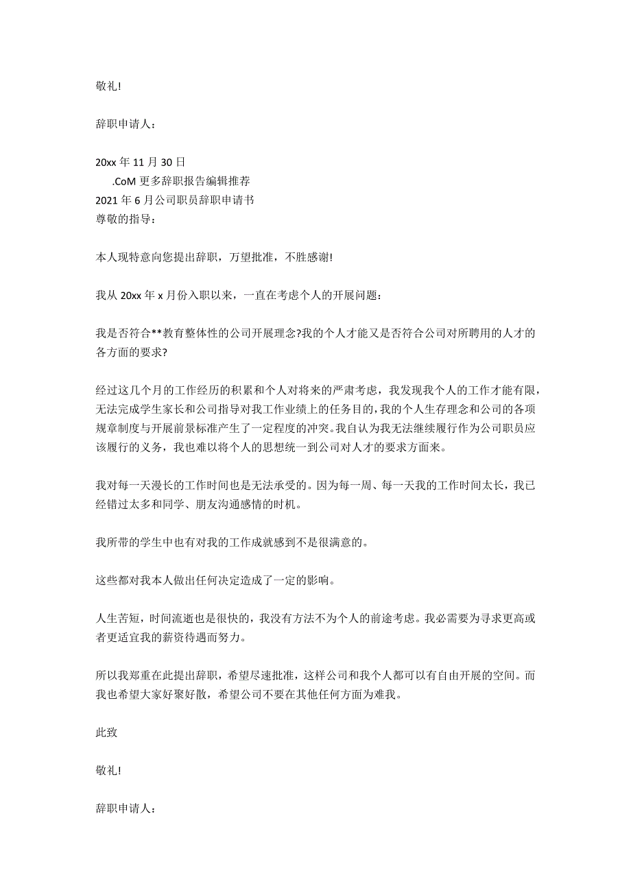 2021年公司职员辞职申请书_第2页