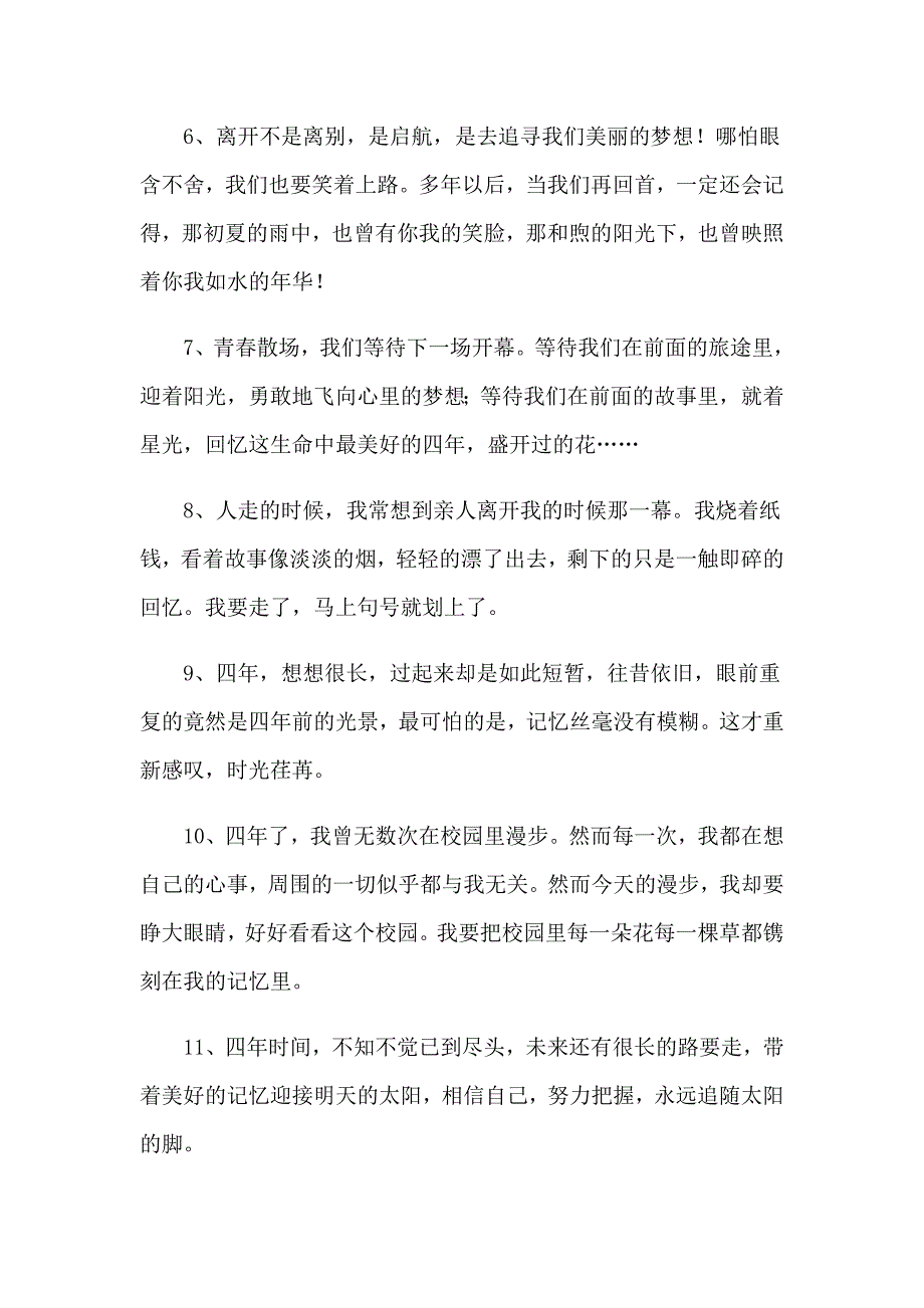 毕业的感言集合15篇_第4页