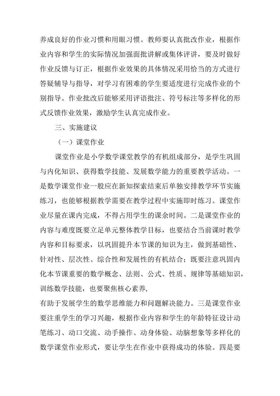 小学数学作业设计与实施方案_第4页