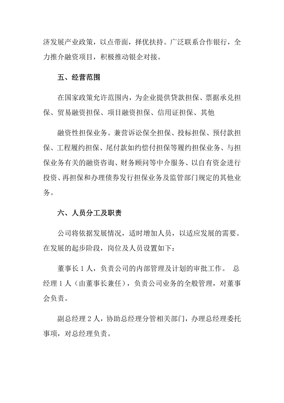 （模板）2022公司工作计划三篇_第3页