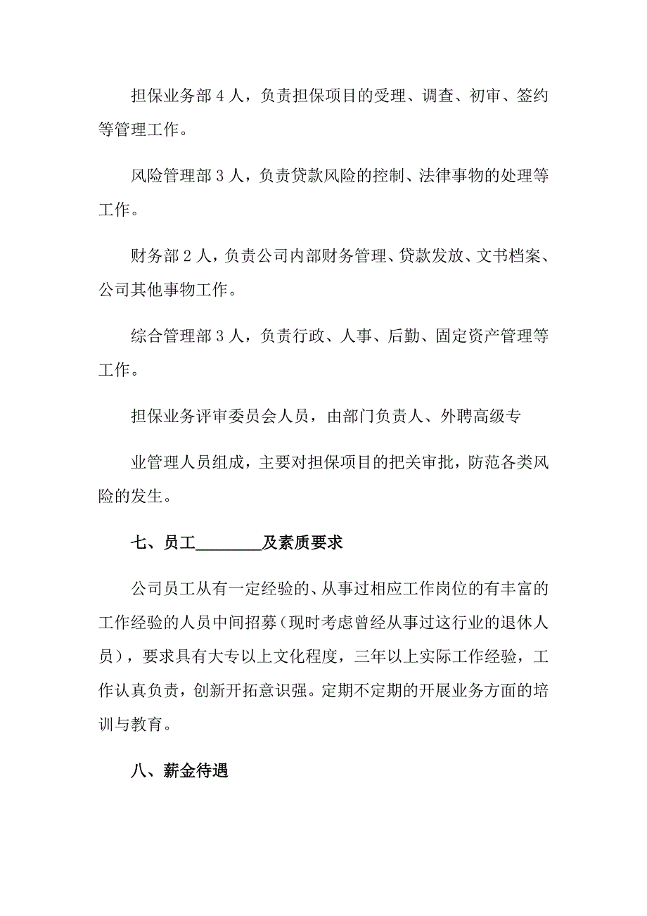 （模板）2022公司工作计划三篇_第4页