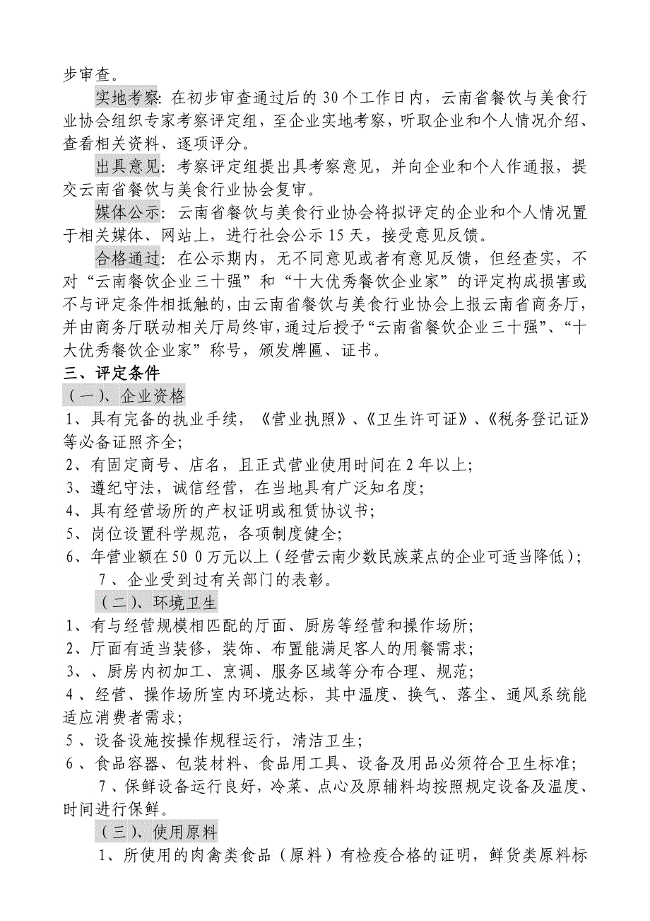 云南省餐饮企业三十强暨十大优秀_第2页