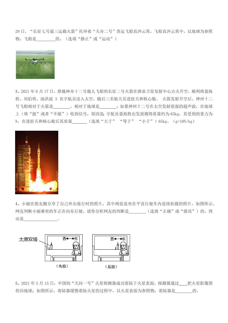 2018学年北师大版八年级上册物理运动快慢描述同步训练试卷精品.docx_第5页