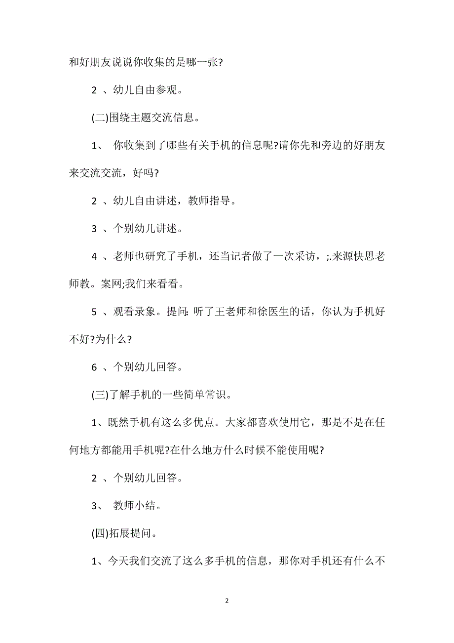 幼儿园中班主题教案《手机》含反思_第2页