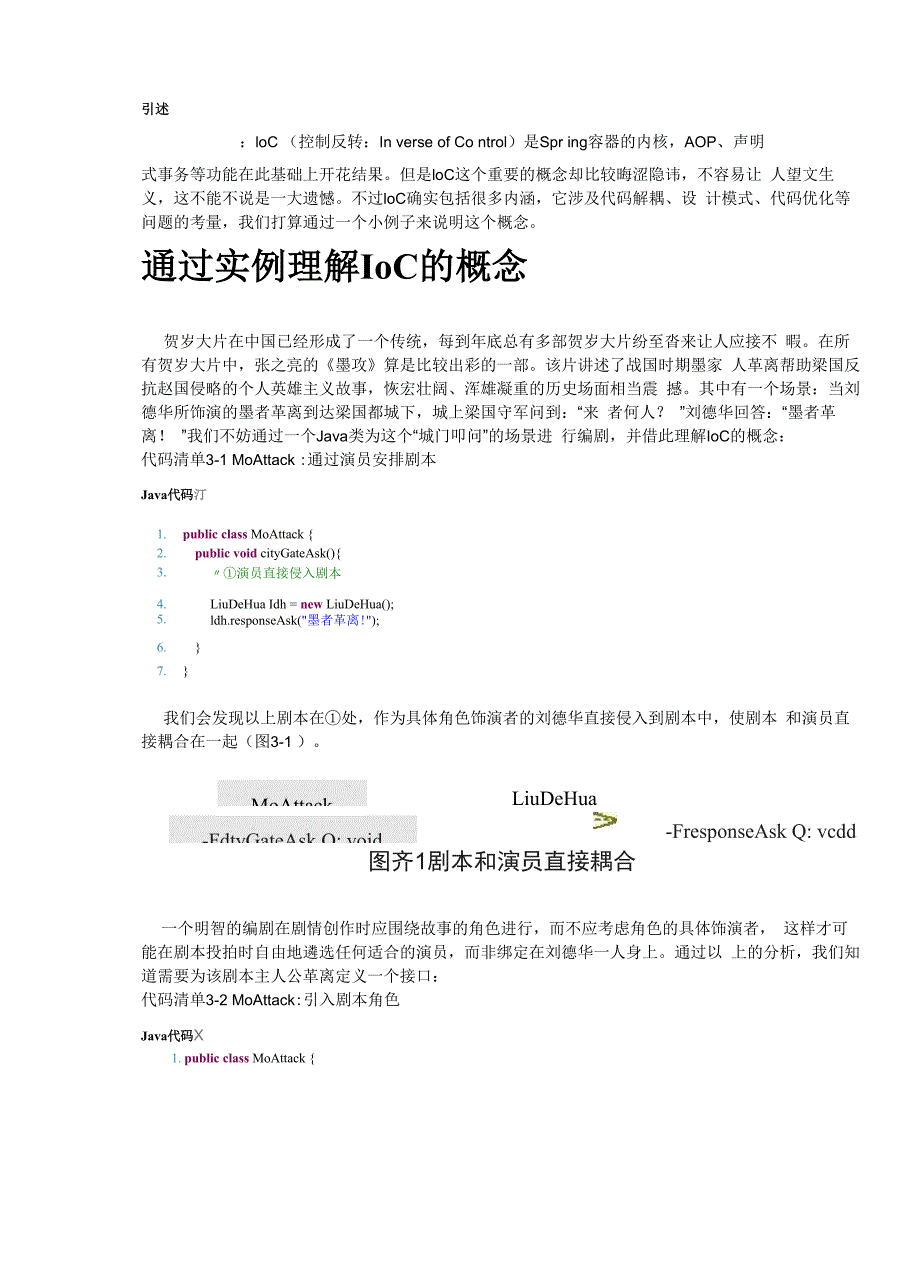 透透彻彻IoC(你没有理由不懂!)_第1页