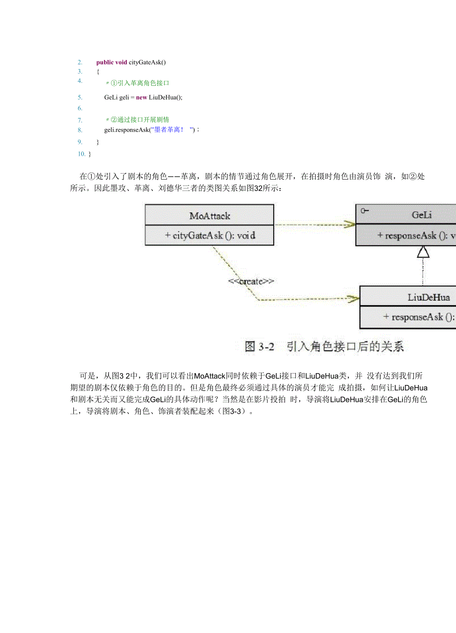 透透彻彻IoC(你没有理由不懂!)_第2页