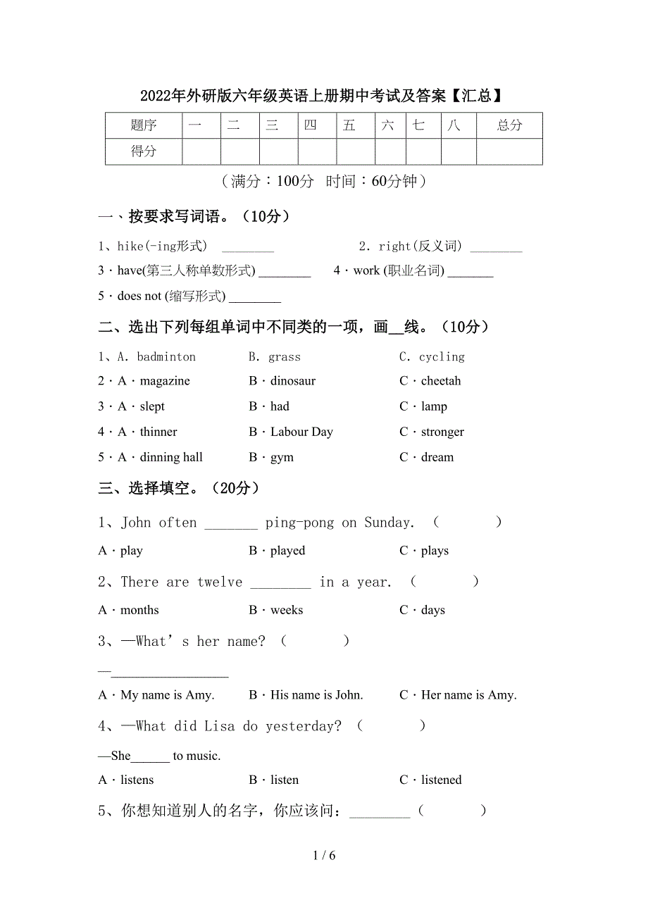 2022年外研版六年级英语上册期中考试及答案【汇总】.doc_第1页