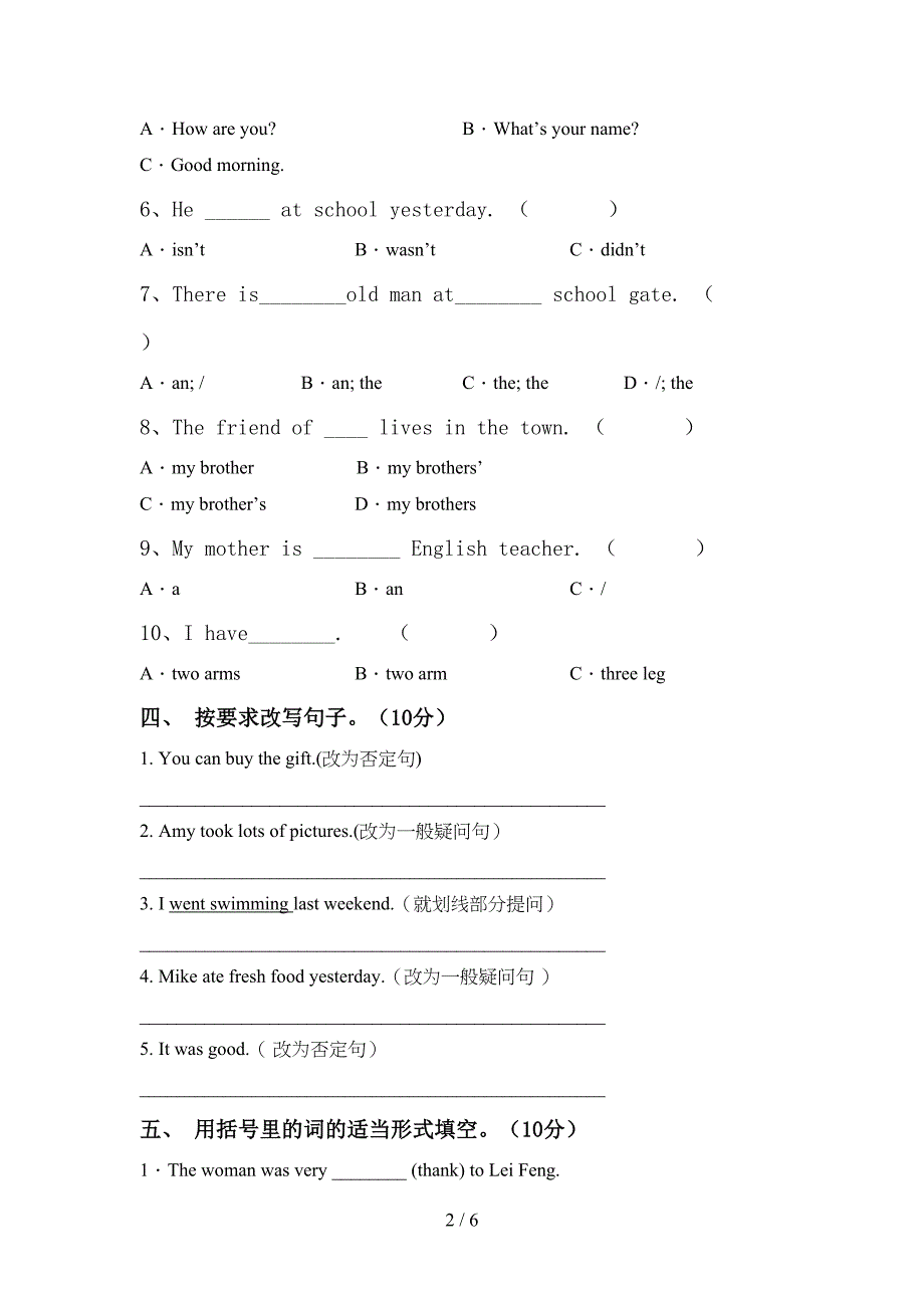 2022年外研版六年级英语上册期中考试及答案【汇总】.doc_第2页