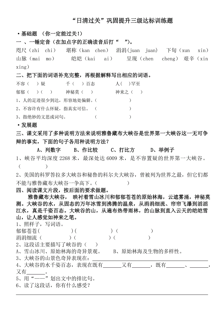 2雅鲁藏布大峡谷.doc_第2页