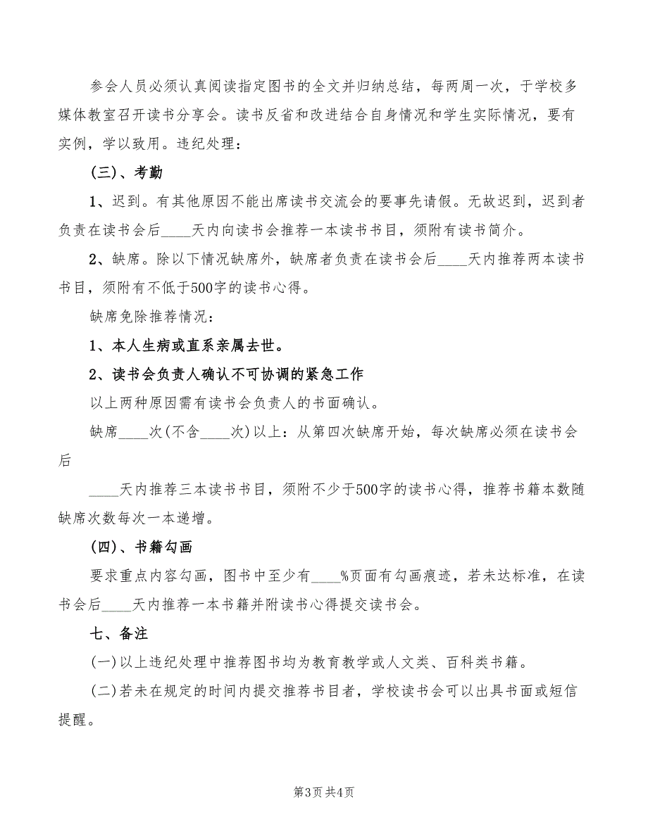 2022年读《普通高中英语课程标准》有感_第3页