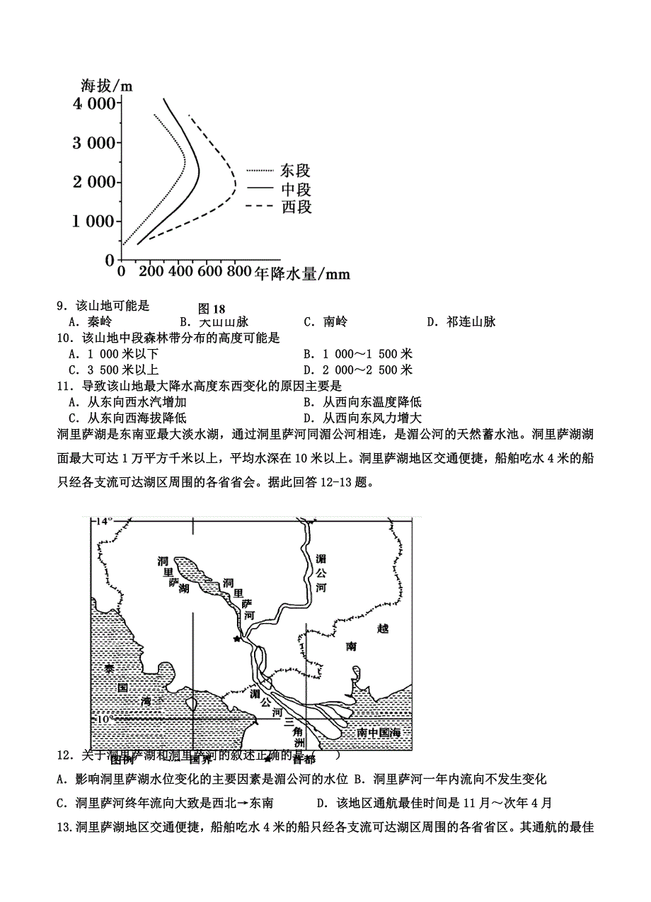 新教材 河北省景县中学高三上学期摸底考试地理试卷含答案_第3页