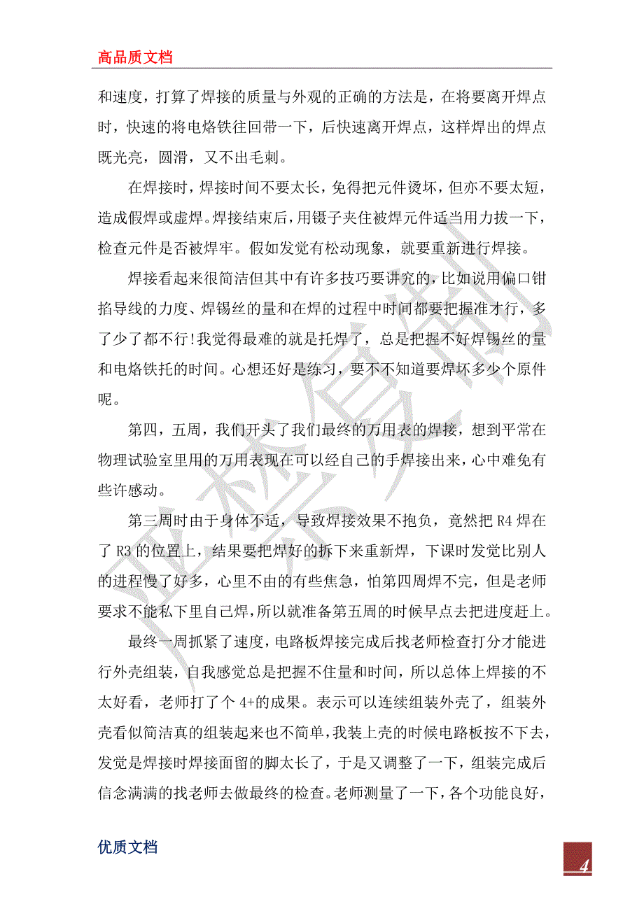 2022年工艺实习心得体会感想_第4页