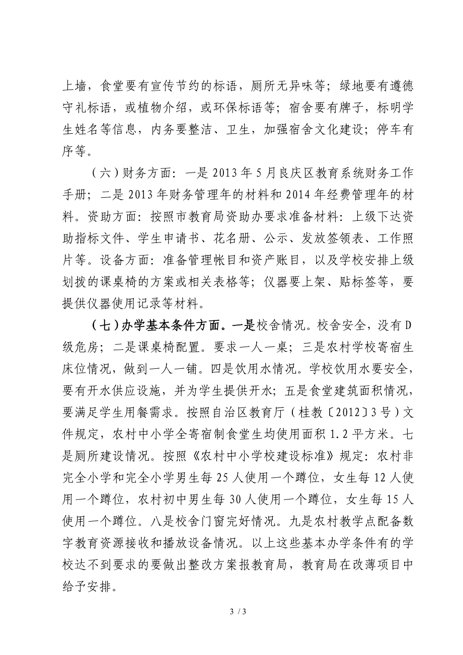 义务教育学校常规管理材料搜集参考_第3页