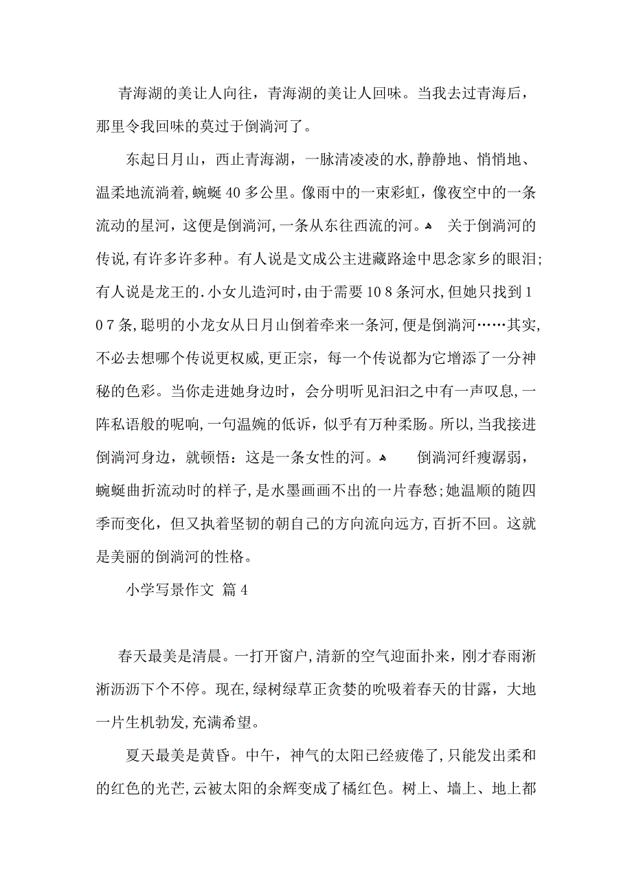 必备小学写景作文合集9篇_第3页