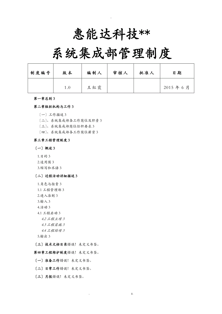 系统集成部管理制度_第1页