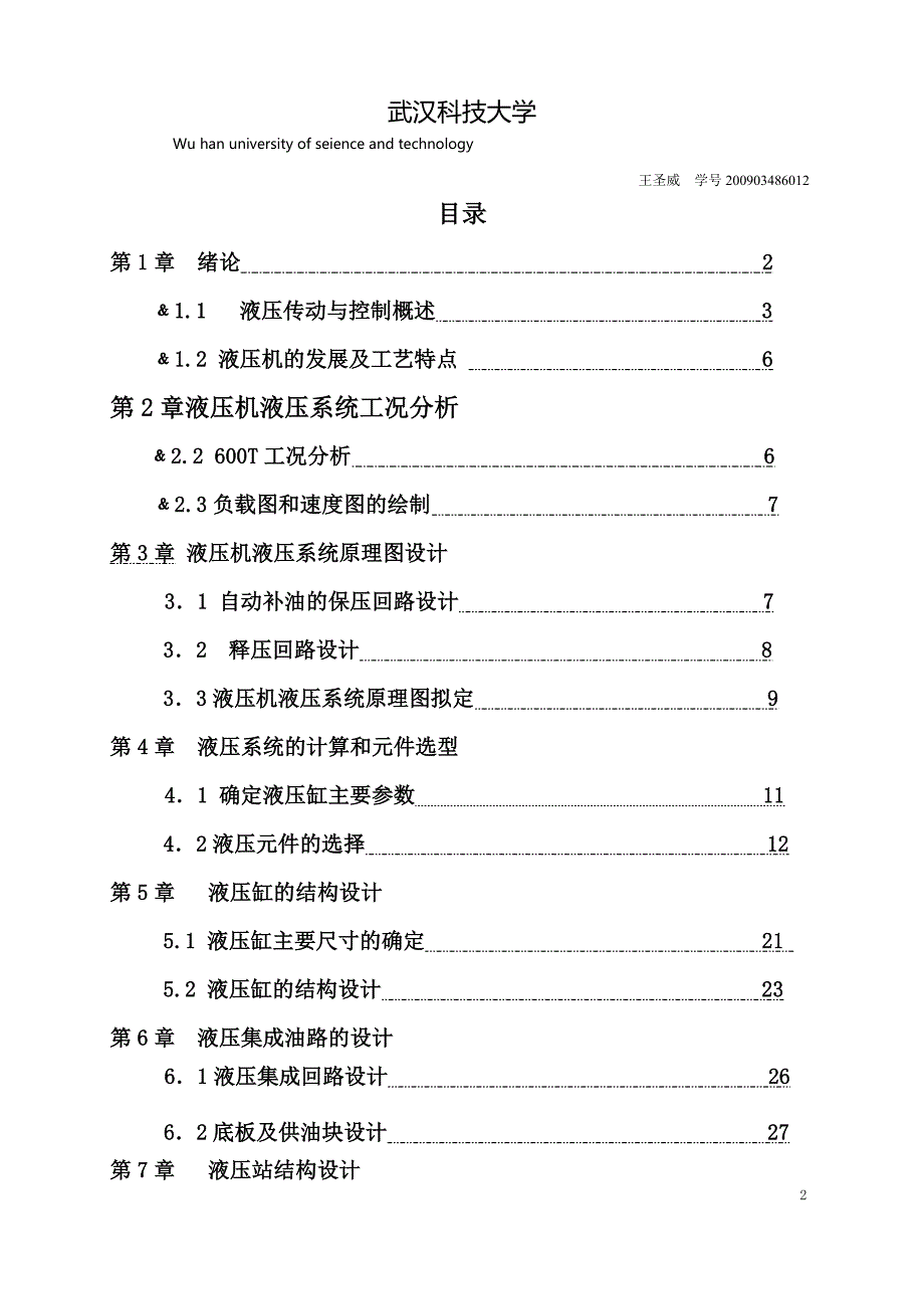 毕业设计论文600T液压机设计计算说明书_第2页