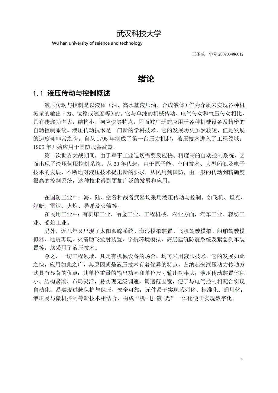 毕业设计论文600T液压机设计计算说明书_第4页