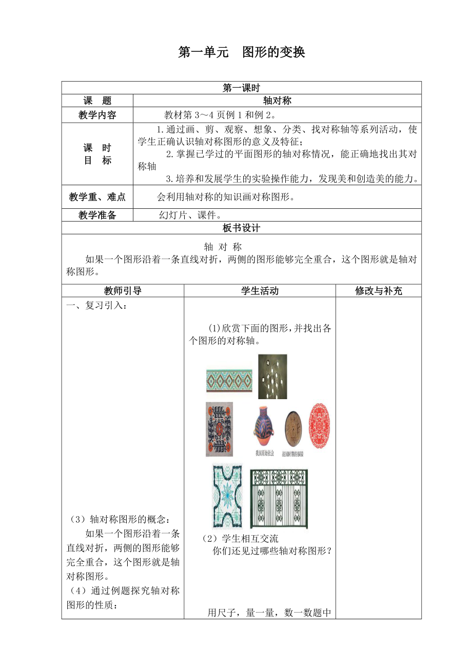 人教版五年级数学下册教案　全册_第1页