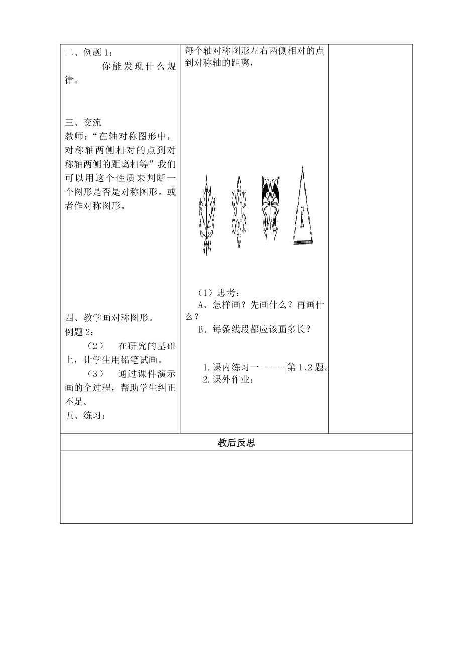 人教版五年级数学下册教案　全册_第2页