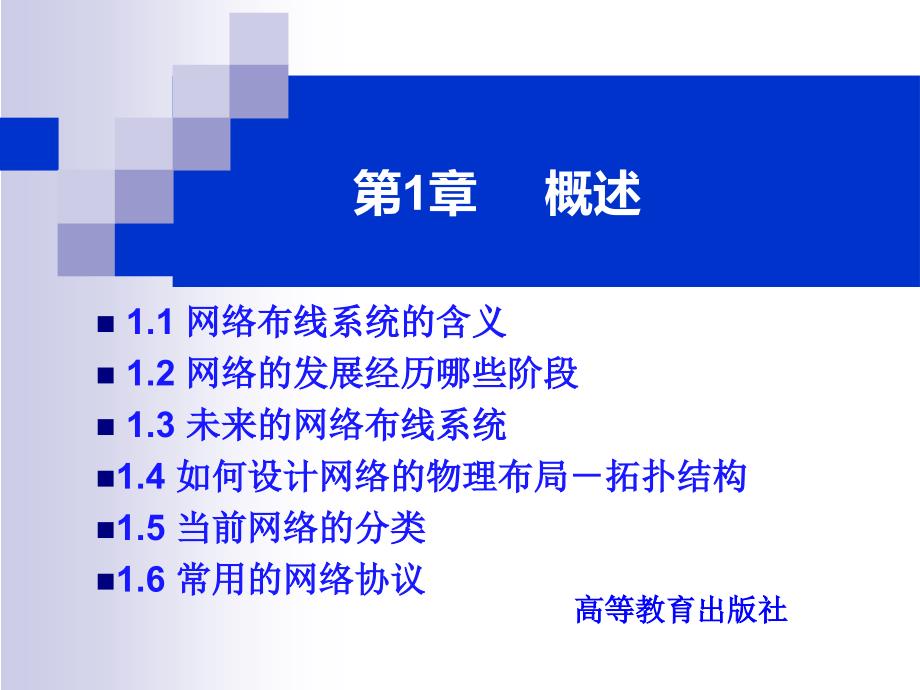 网络布线与小型局域网搭建_第2页