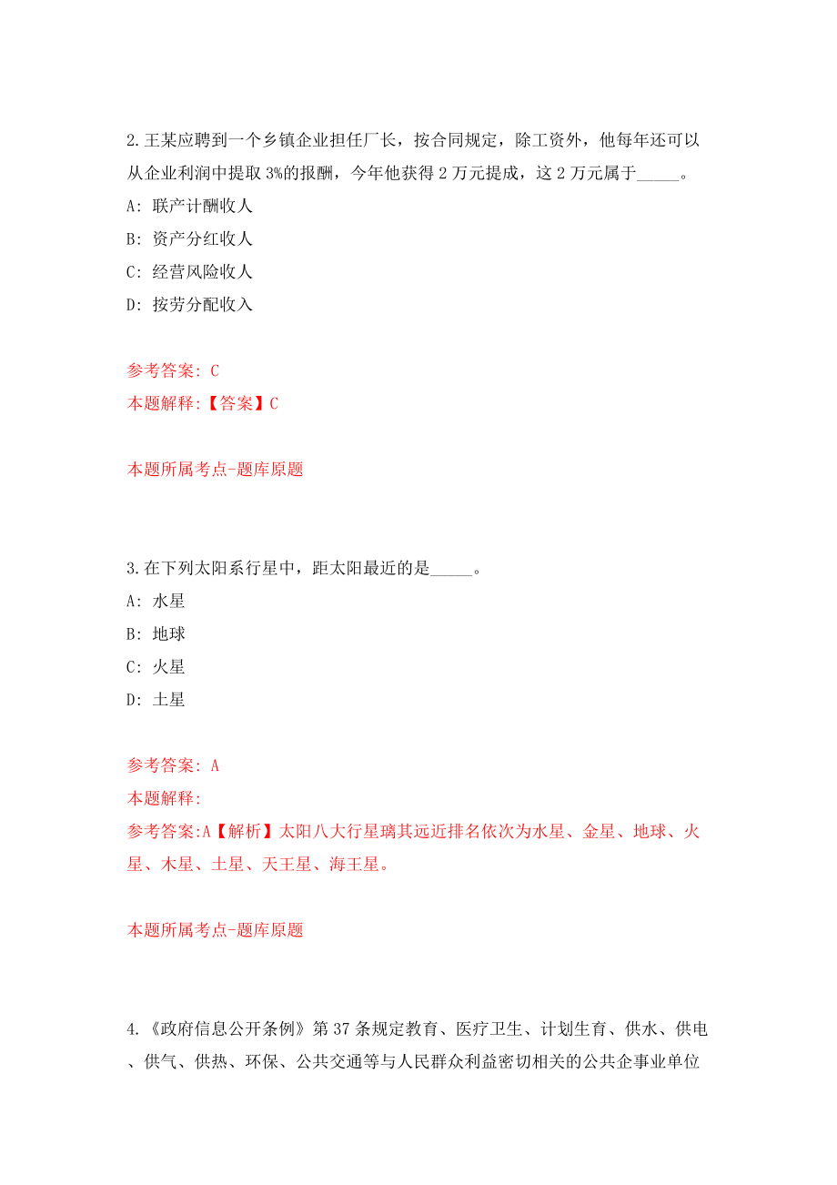 2022年四川攀枝花米易县招考聘用中小学及幼儿教师39人（同步测试）模拟卷（第93卷）_第2页