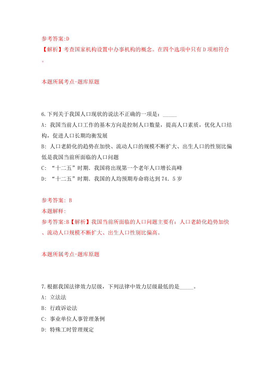 2022年四川攀枝花米易县招考聘用中小学及幼儿教师39人（同步测试）模拟卷（第93卷）_第4页