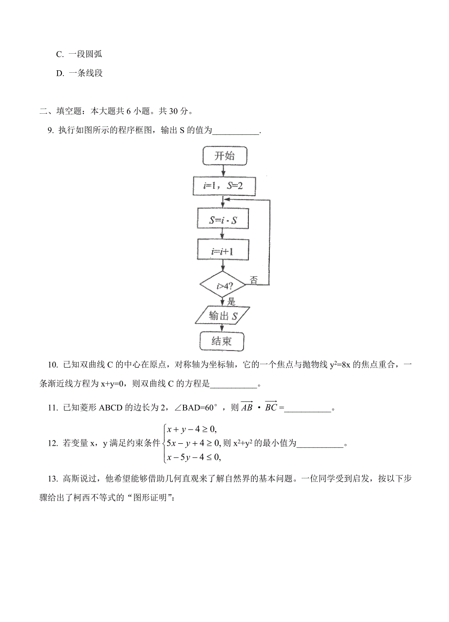 新编北京市一零一中学高三3月月考数学文试卷含答案_第3页