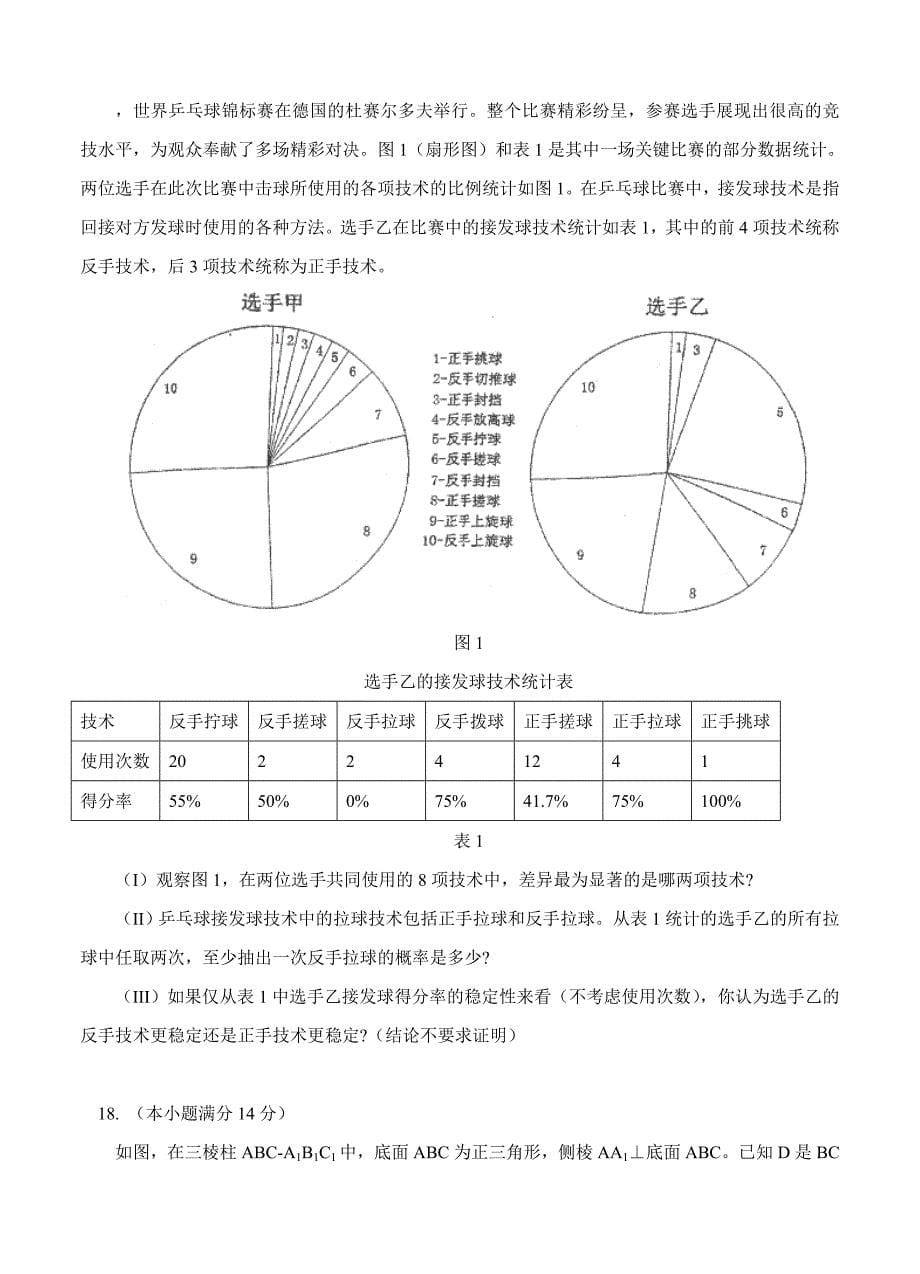 新编北京市一零一中学高三3月月考数学文试卷含答案_第5页