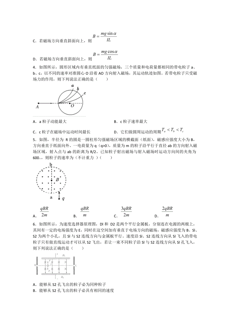 山东省滕州市二中新校2014-2015学年高二物理上学期期中试题_第2页