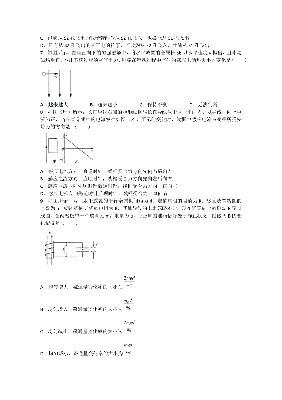 山东省滕州市二中新校2014-2015学年高二物理上学期期中试题_第3页