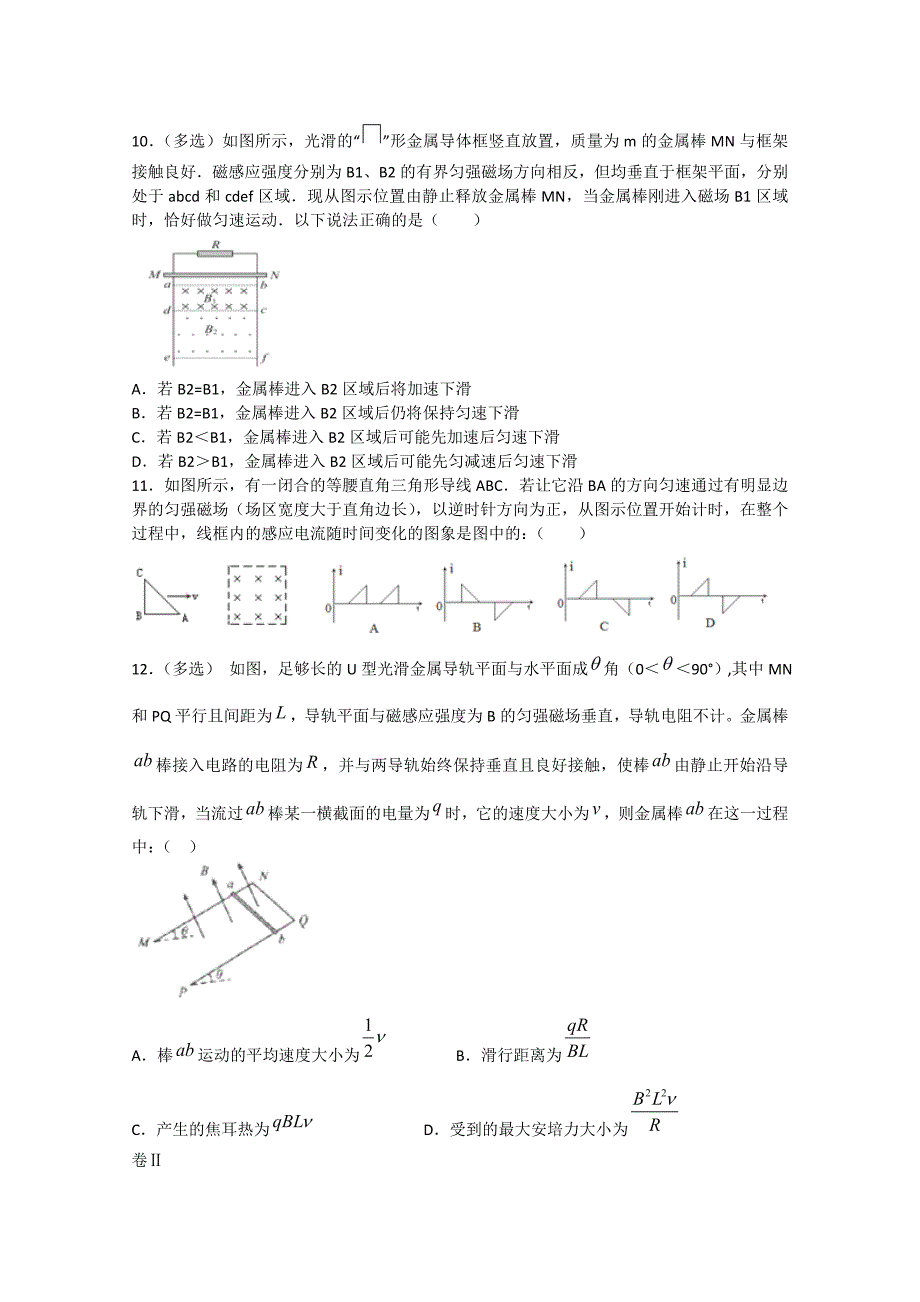 山东省滕州市二中新校2014-2015学年高二物理上学期期中试题_第4页